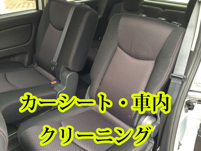 和歌山で車内清掃やカーシートのクリーニング業者をお探しの方へ 和歌山椅子ソファークリーニングセンター