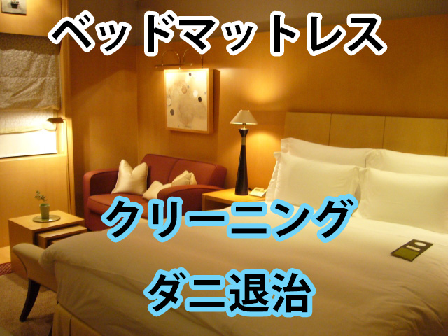 ベッド（ホテル）2